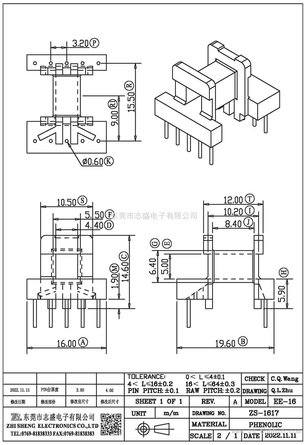 ZS-1617 臥式EE-16(5+5)PIN