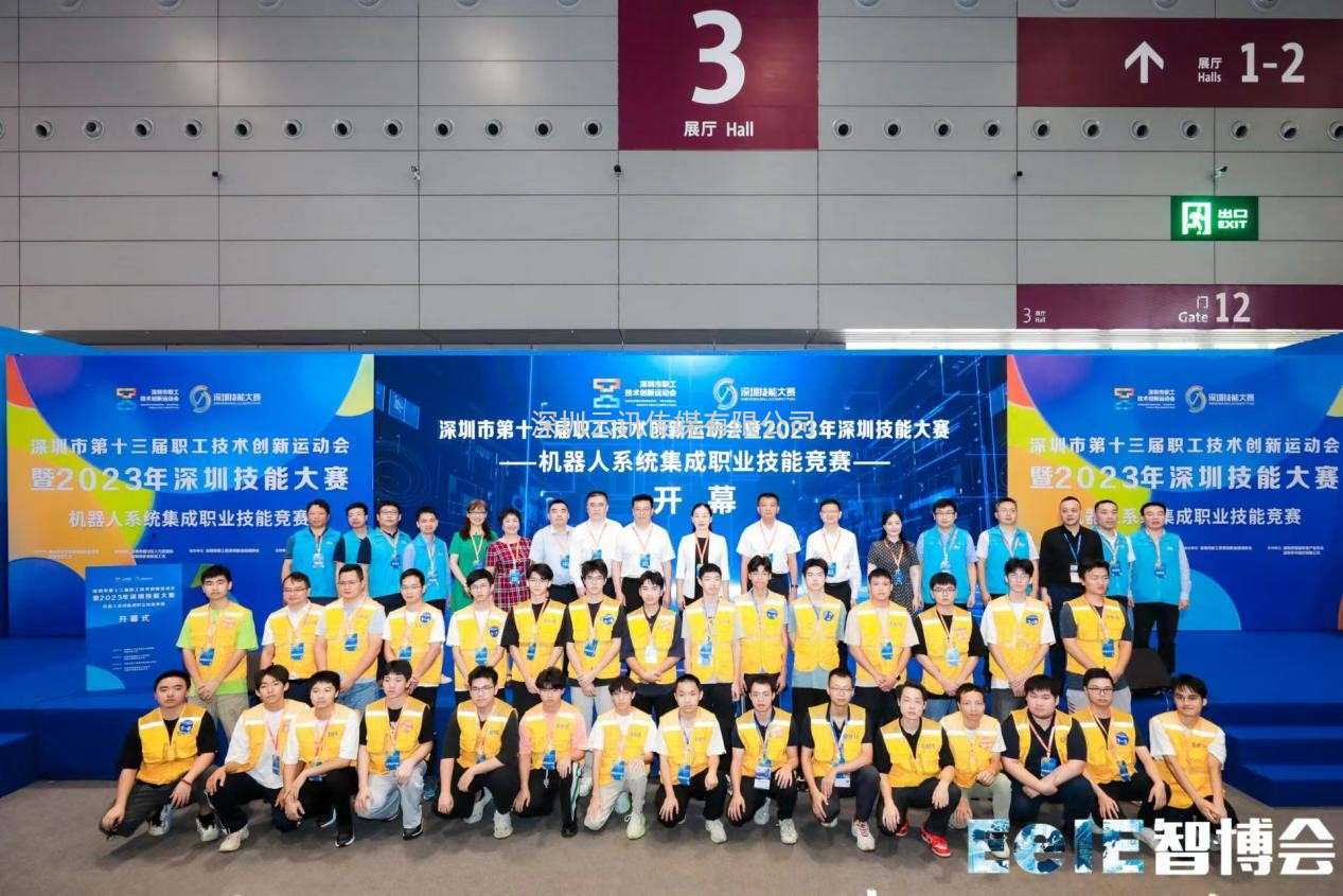 【“圳”興產(chǎn)業(yè)、“智”造福田】深圳市第十三屆職工技術(shù)創(chuàng)新運動會暨2023年深圳技能大賽—機(jī)器人系統(tǒng)集成項目職業(yè)技能競賽圓滿舉行