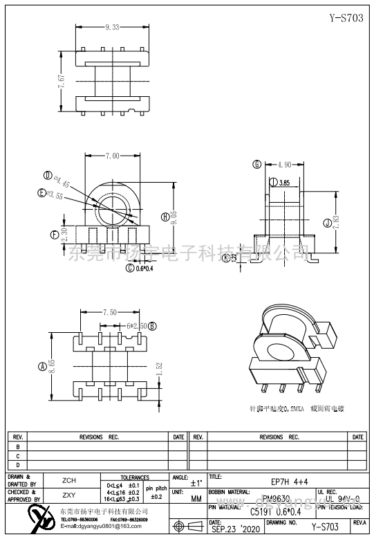 Y-S703 EP7臥式4+4 L PIN 