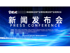 2023南昌國(guó)際應(yīng)急產(chǎn)業(yè)博覽會(huì)暨應(yīng)急產(chǎn)業(yè)發(fā)展論壇