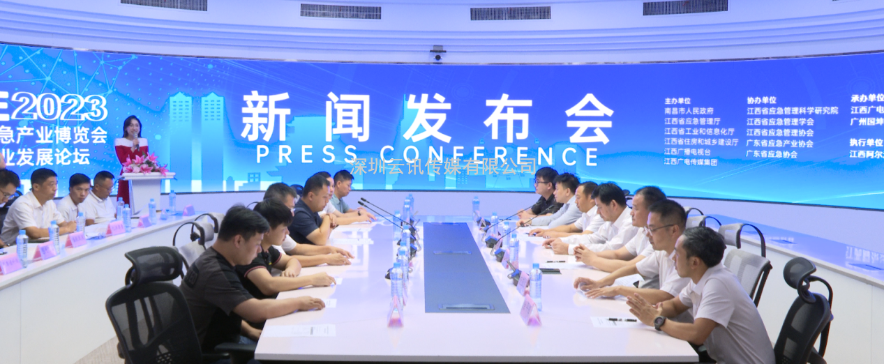 2023南昌國(guó)際應(yīng)急產(chǎn)業(yè)博覽會(huì)暨應(yīng)急產(chǎn)業(yè)發(fā)展論壇