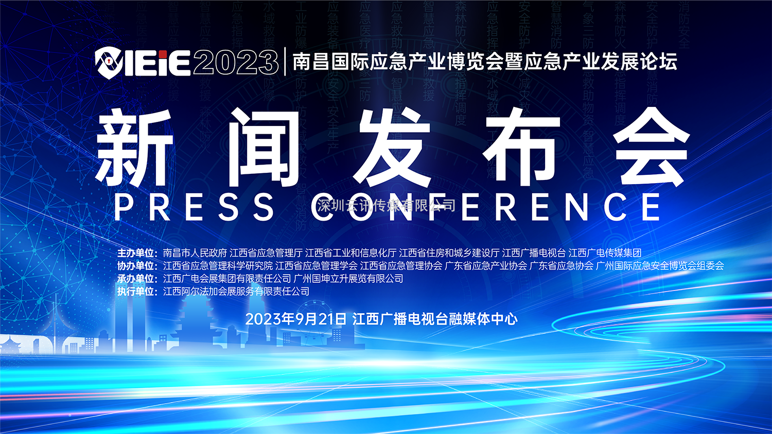 2023南昌國(guó)際應(yīng)急產(chǎn)業(yè)博覽會(huì)暨應(yīng)急產(chǎn)業(yè)發(fā)展論壇