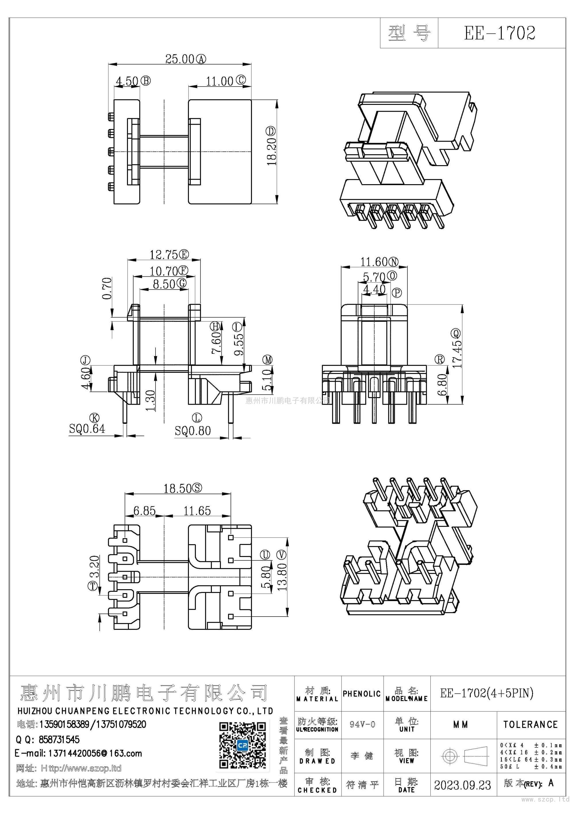 EE-1702/EE-17臥式（5+4P）