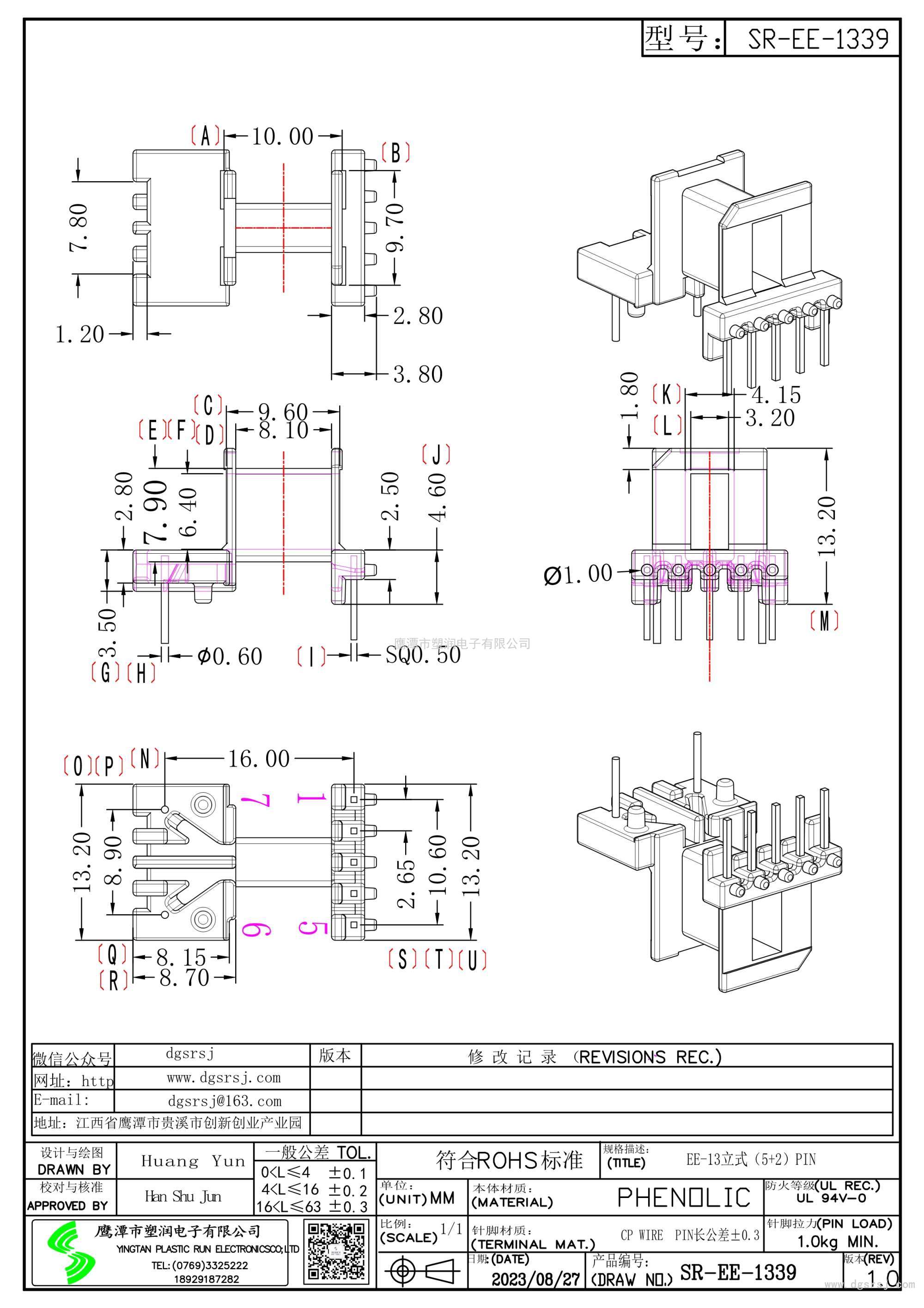 SR-EE-1339/EE-13臥式加寬(5+2)PIN