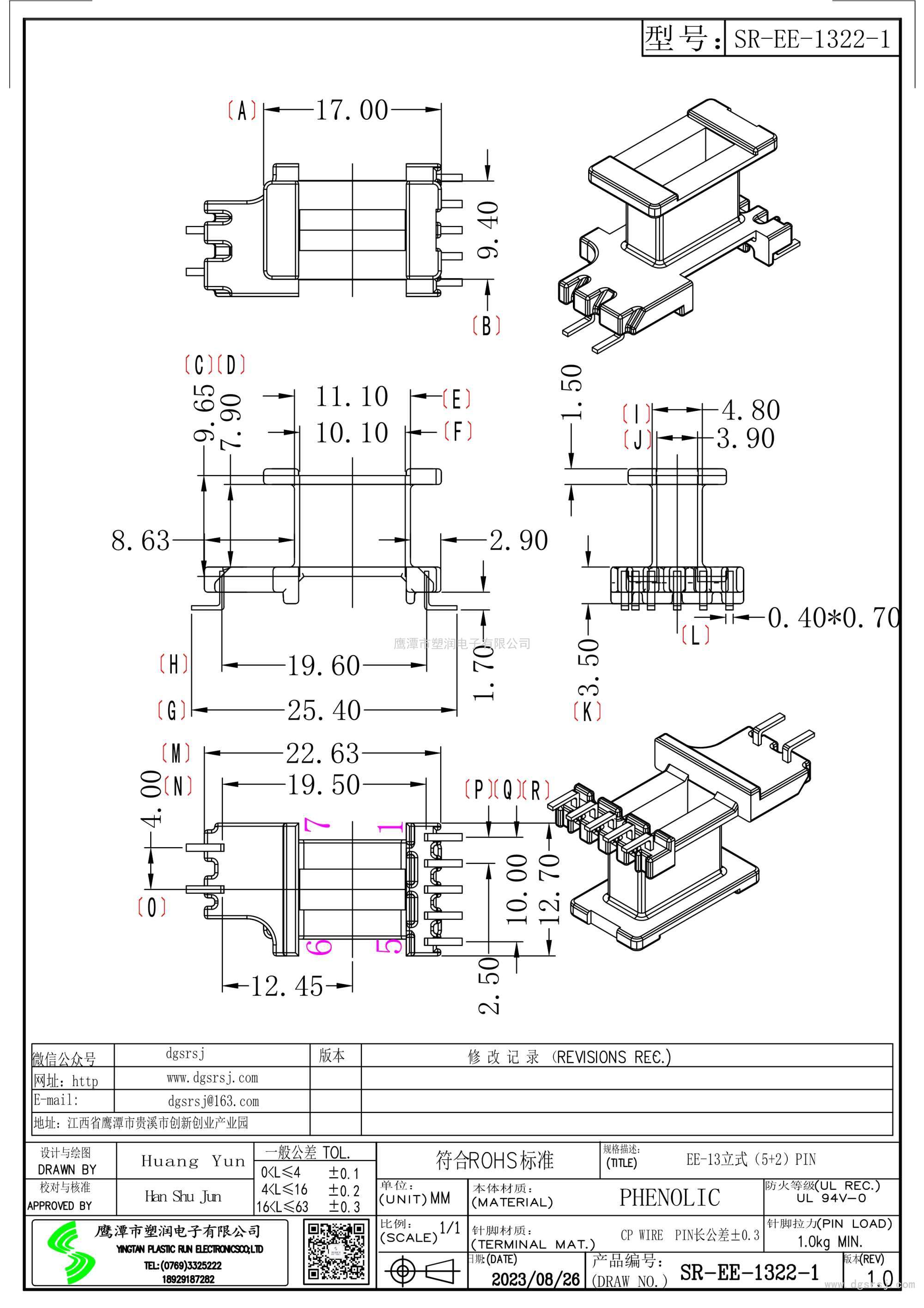 SR-EE-1322-1/EE-13立式單槽(5+2)PIN