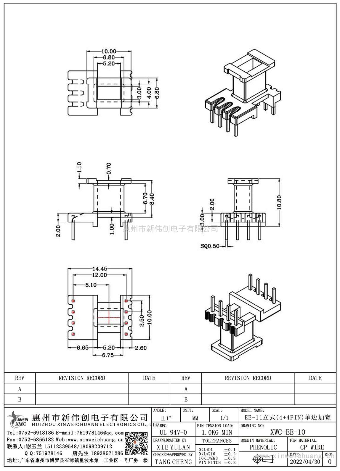 XWC-EE-10/EE-11立式(4+4PIN)單邊加寬