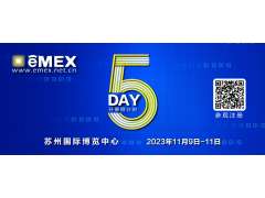 第二十一屆中國(guó)（蘇州）電子信息博覽會(huì)  新聞發(fā)布會(huì)材料
