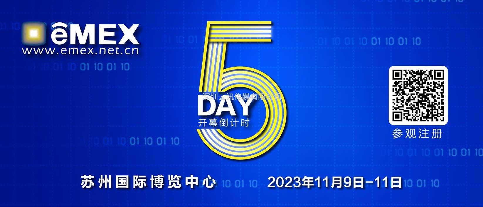 第二十一屆中國（蘇州）電子信息博覽會  新聞發(fā)布會材料