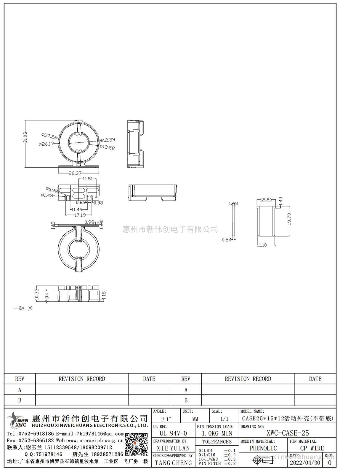 XWC-CASE-25 CASE25X15X12活動外殼（不帶底）