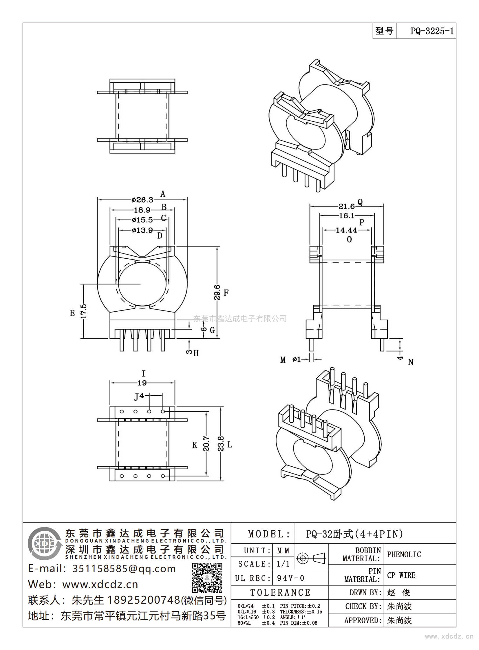 PQ-3225-1/PQ-32臥式（4+4）