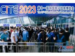 CITE2024借助深圳電子信息產業的蓬勃發展，順勢而上