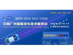 業界領先的電路保護元器件IDM供應商，里陽半導體將攜重磅產品亮相 AUTO TECH 2024 廣州國際汽車技術展