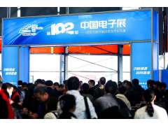 倒計時|熱門展區、創新論壇、高端買家，11月邀您共聚104屆中國電子展