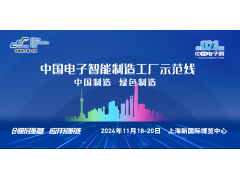 參會提醒 | 10月16日NEPCON智造創新大會——半導體主題上海站精彩搶先看！