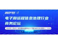 電子制造論壇全合輯！文末揭秘前沿電子制造解決方案大放送，不容錯過