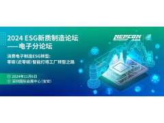 40場精彩論壇議程全公布 | 誠邀您共赴NEPCON ASIA 2024亞洲電子展，11月6-8日即將開幕！