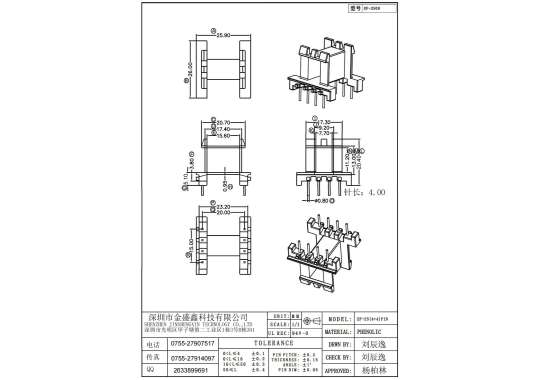 EF-2508 EF25臥式4+4 排距20.0 腳距5.0 磁芯加厚11mm