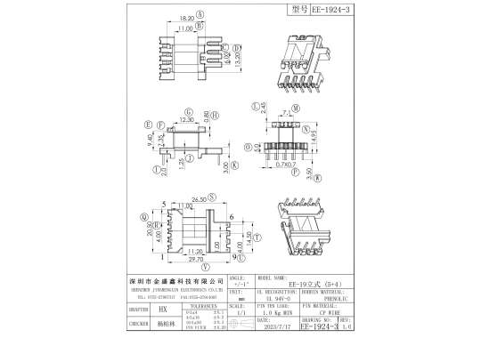 EE-1924-3 EE19立式5+4 排距26.5 腳距4.0 槽寬7.35 自家新模