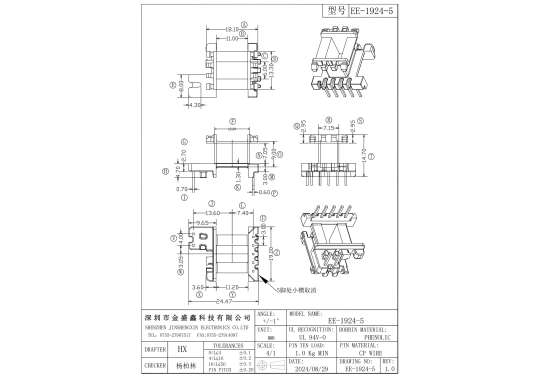 EE-1924-5 EE19立式5+2 排距21 腳距3.0 4.0 底部雙槽 5腳小槽取消
