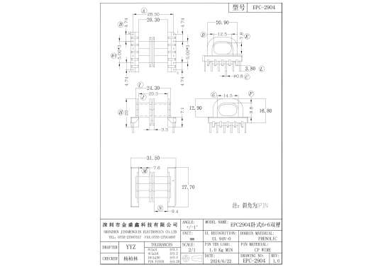 EPC-2904 EPC29臥式6+6 排距28.30 腳距 5.0 4.74 雙槽骨架