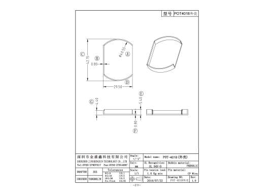 POT-4018 外殼